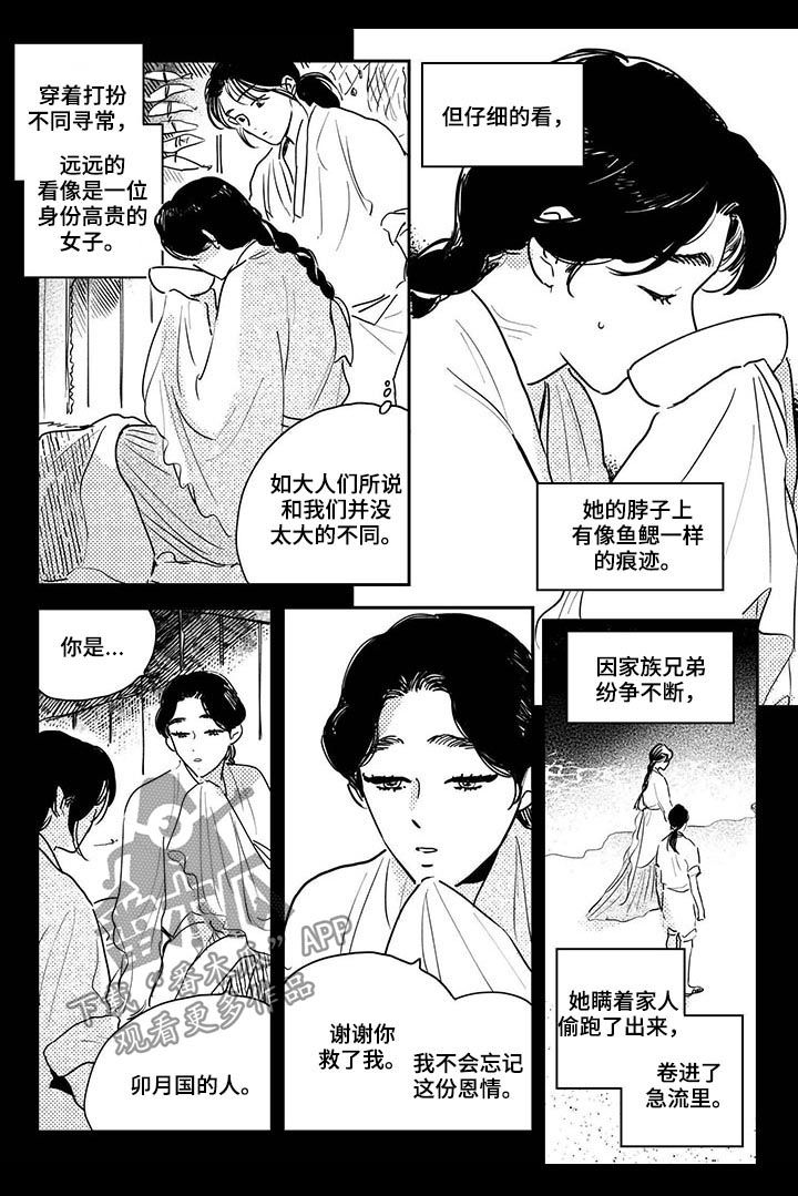 买来的小媳妇漫画,第69章：【番外】西海国3图