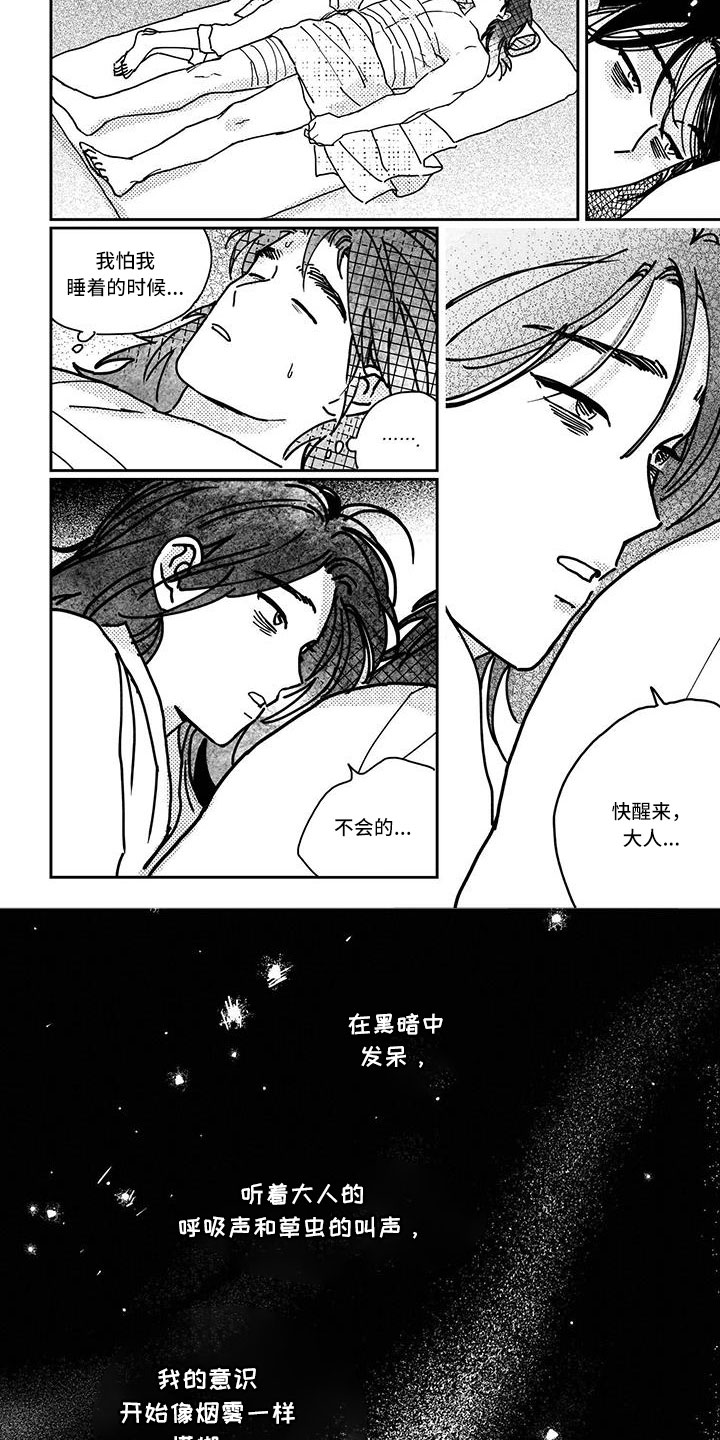 第143章：【第四季】醒来2