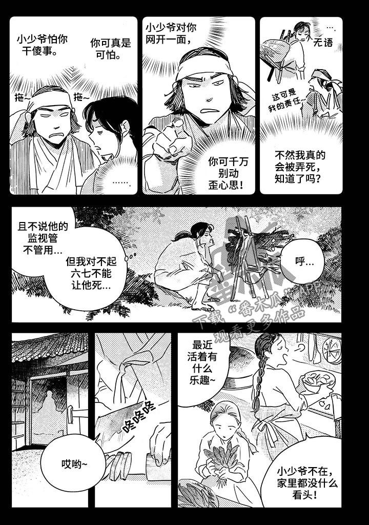 买来的小媳妇漫画,第37章：【第二季】逃吧3图