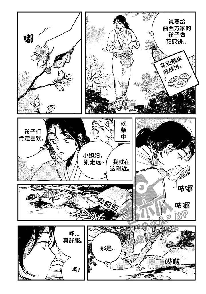 买来的小媳妇漫画,第63章：【第二季】摔倒3图