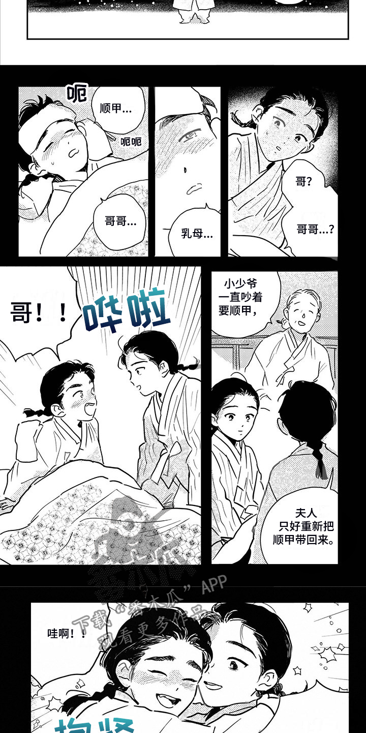 第113章：【第四季】顺甲与小少爷2