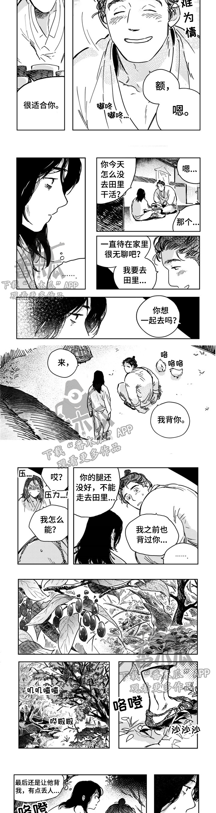 第13章：一起去田里2