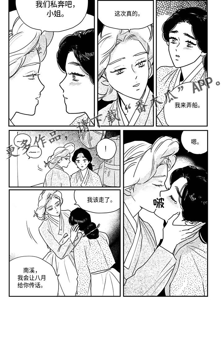 第118章：【第四季】私奔0