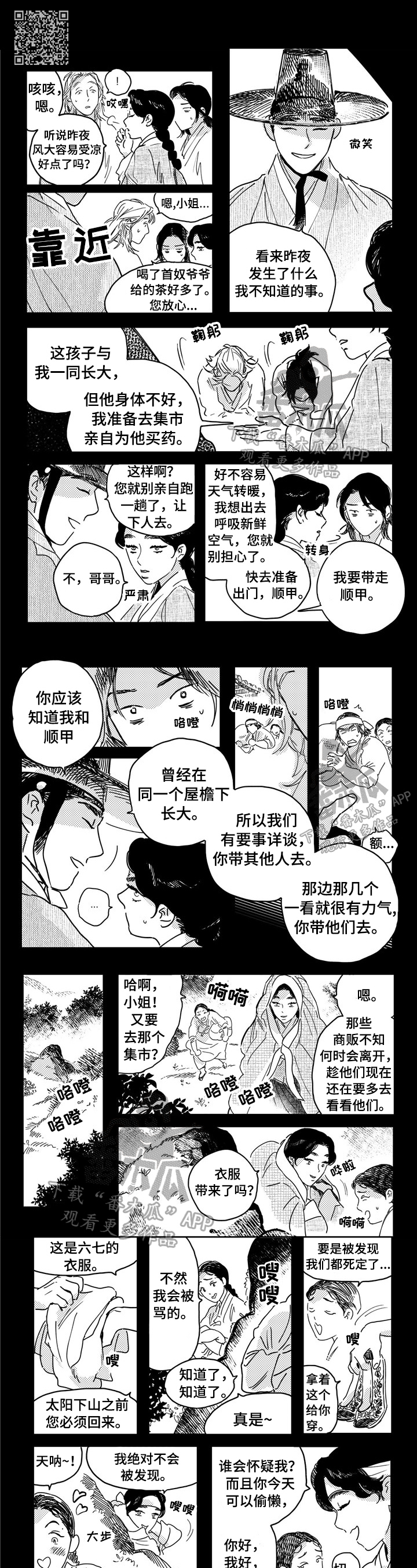 买来的小媳妇漫画,第17章：重新认字4图