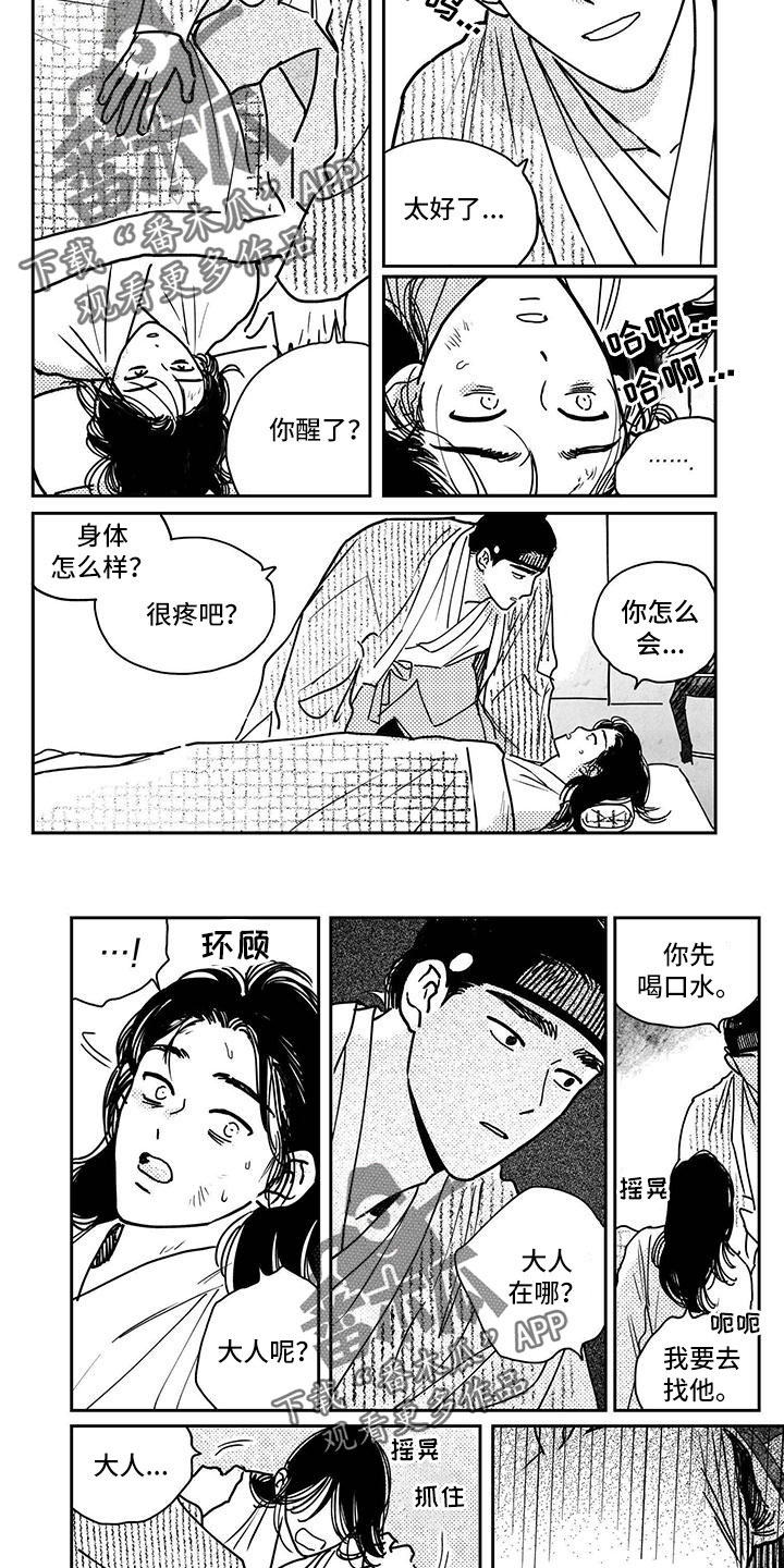 买来的小媳妇漫画,第132章：【第四季】醒来4图