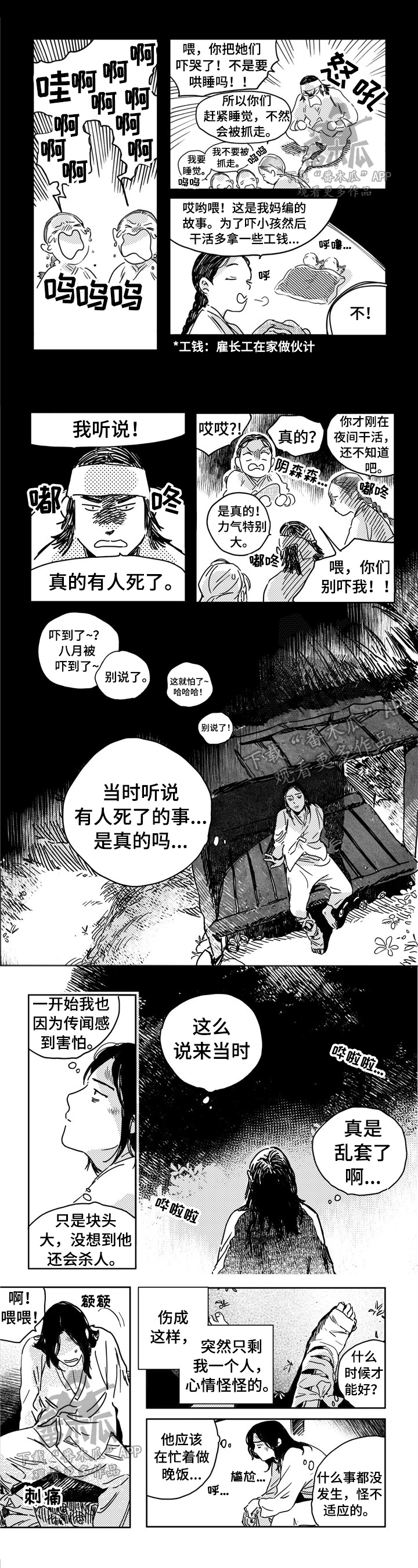 买来的小媳妇漫画,第8章：洗澡1图