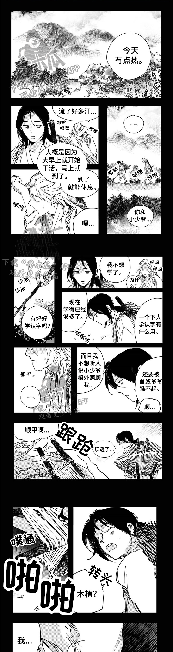 买来的小媳妇漫画,第19章：掉进陷阱1图