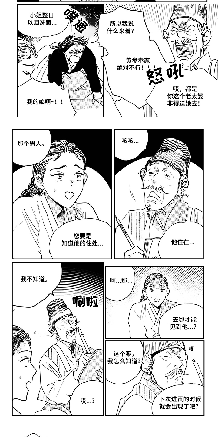 第99章：【第三季】贿赂4