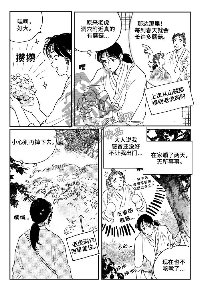 买来的小媳妇漫画,第81章：【第三季】堇年与武斗祭2图