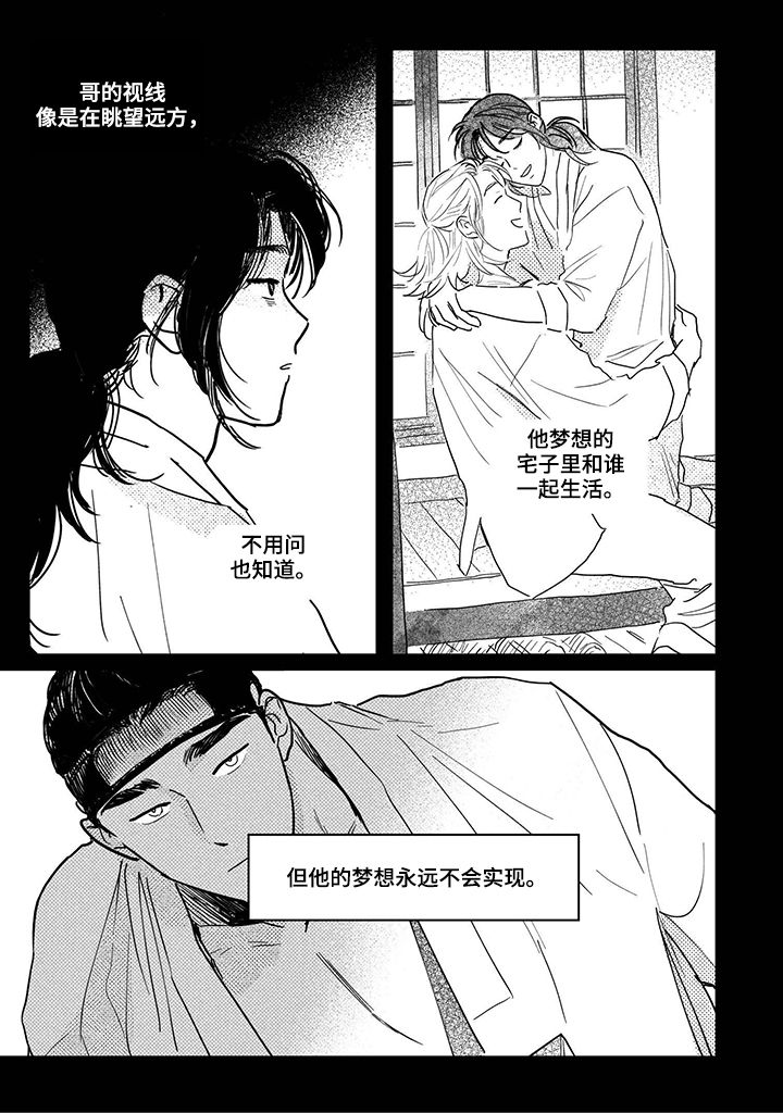 买来的小媳妇漫画,第81章：【第三季】堇年与武斗祭3图