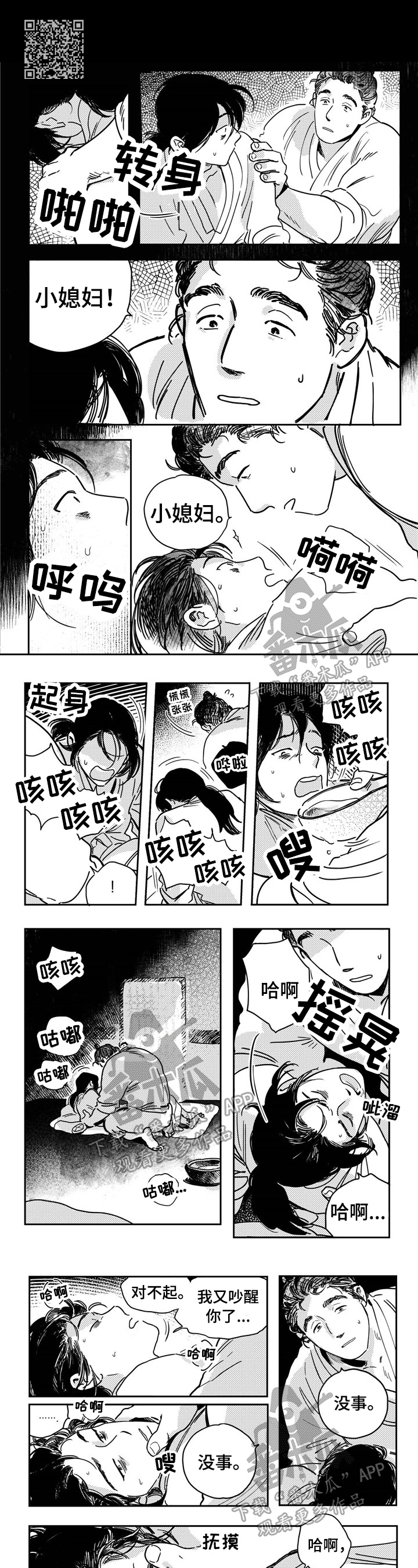 买来的小媳妇漫画,第19章：掉进陷阱5图