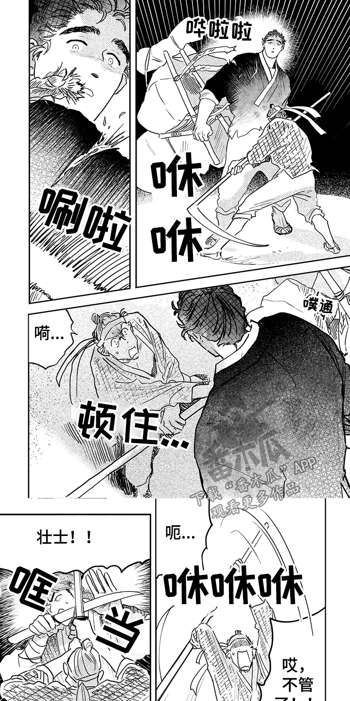 第102章：【第三季】遇袭0