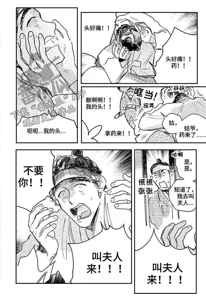 买来的小媳妇漫画,第60章：【第二季】去世5图