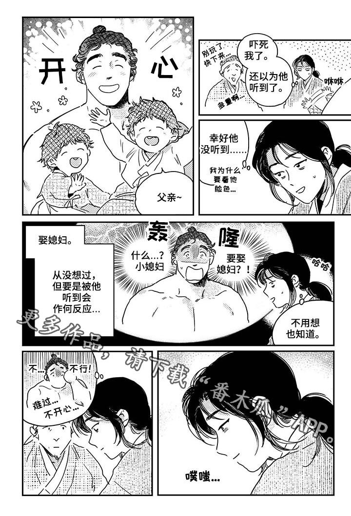 第47章：【第二季】娶媳妇？4