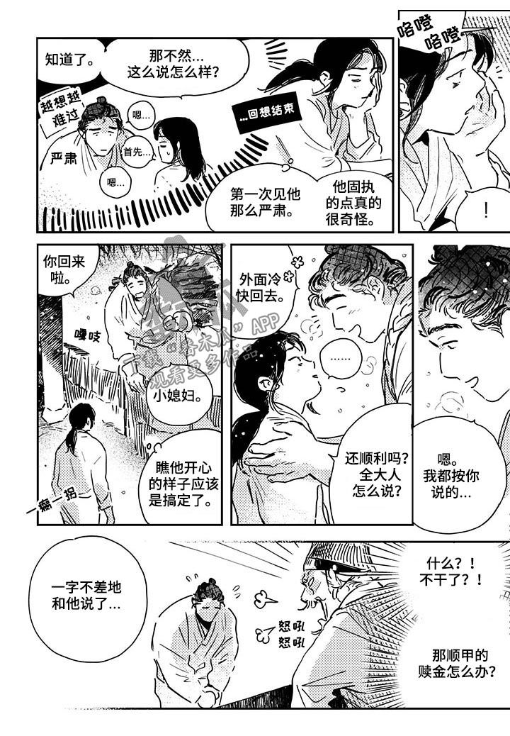 买来的小媳妇漫画,第32章：【第二季】书信2图