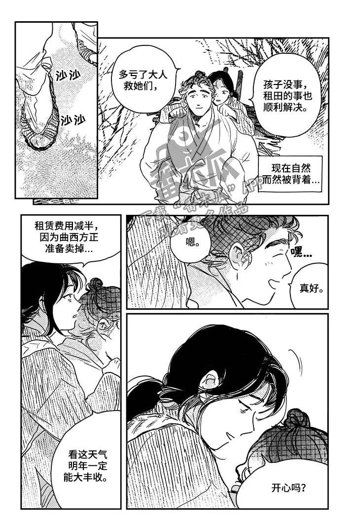 第46章：【第二季】租田顺利4