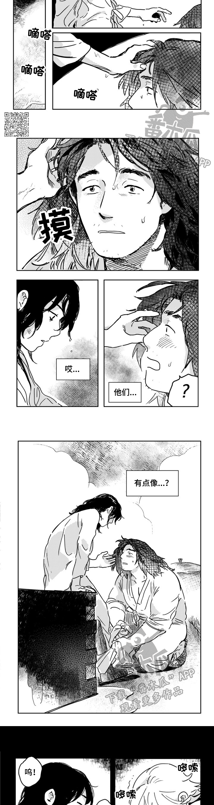 买来的小媳妇漫画,第9章：相似2图