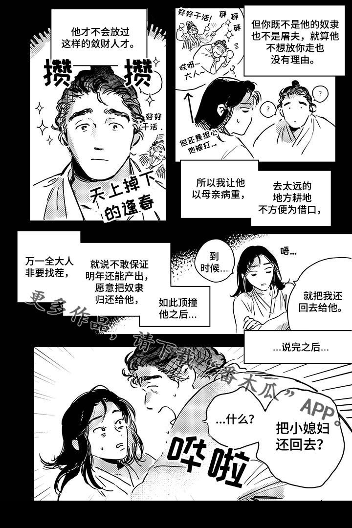 第31章：【第二季】摆脱全大人1