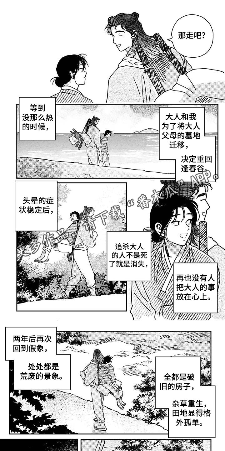 买来的小媳妇漫画,第146章：【第四季】回去吧1图