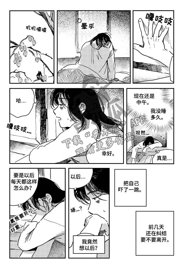 第30章：三天一次（第一季完结）3