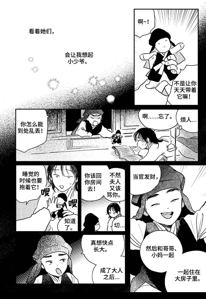 第67章：【第二季】想起小少爷2