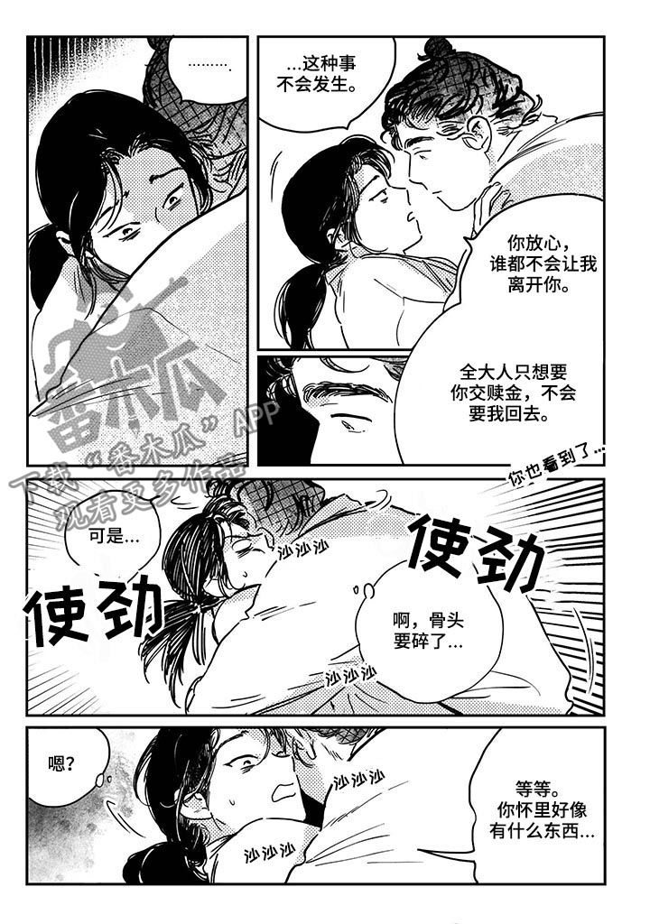 第32章：【第二季】书信1