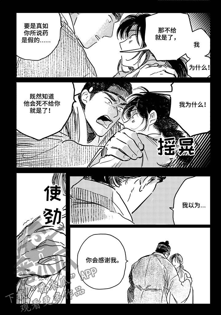 第36章：【第二季】药2