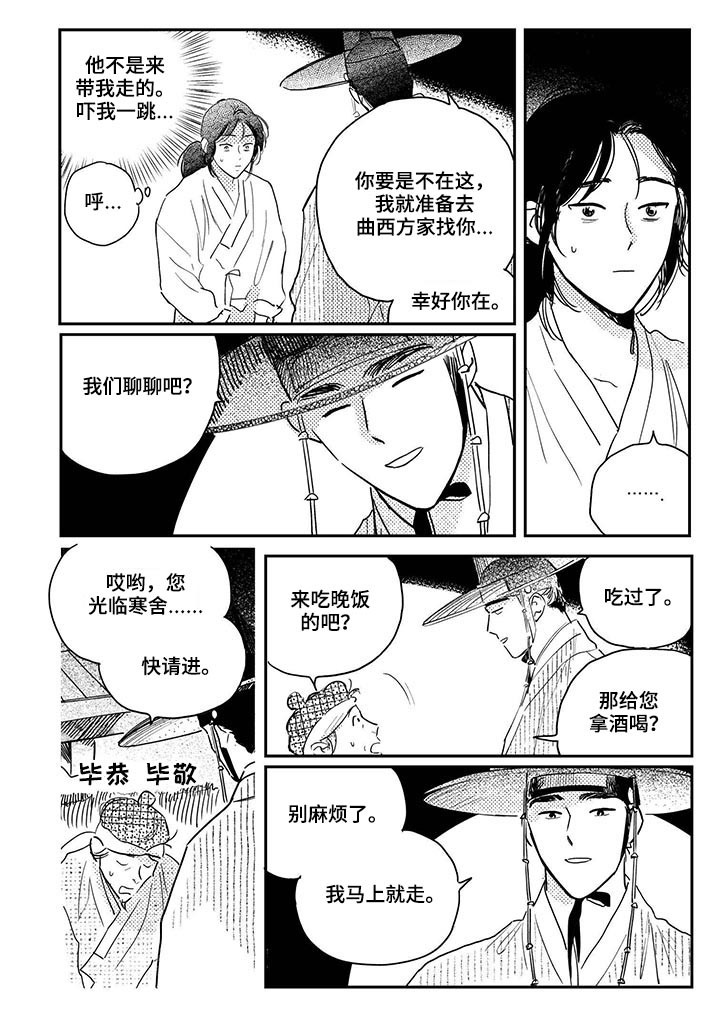 第85章：【第三季】留宿3