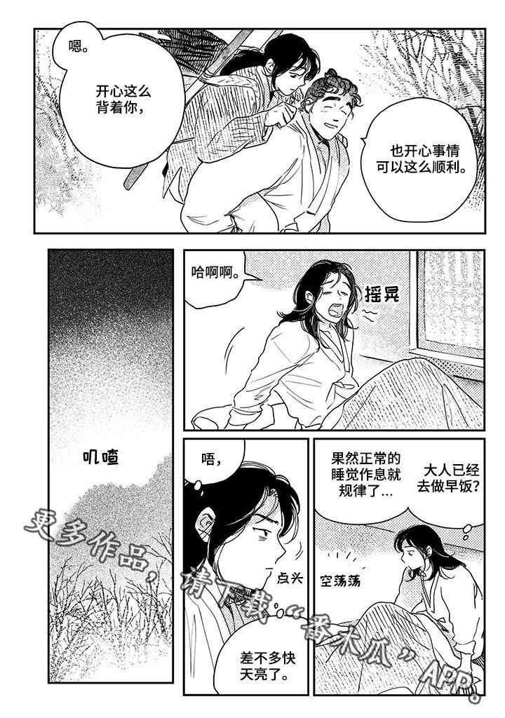 第46章：【第二季】租田顺利0