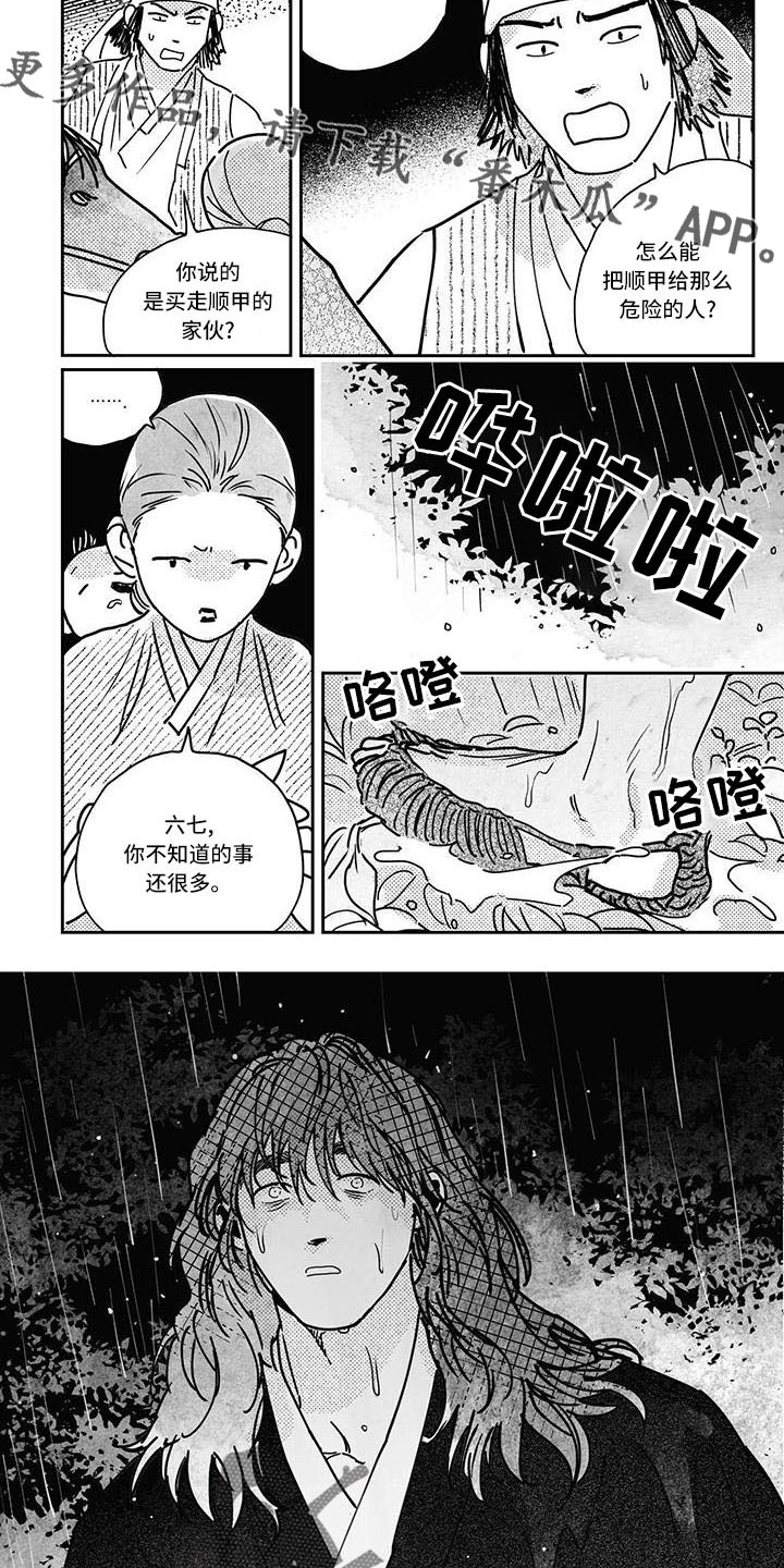 第136章： 【第四季】装病4