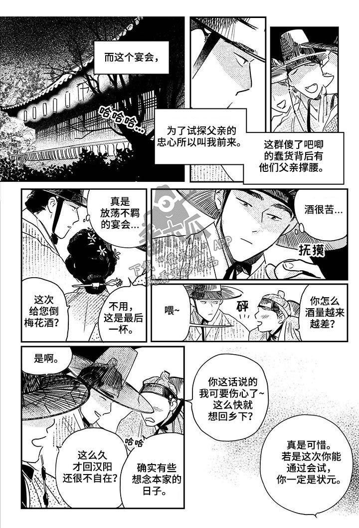 第61章：【第二季】醉了2