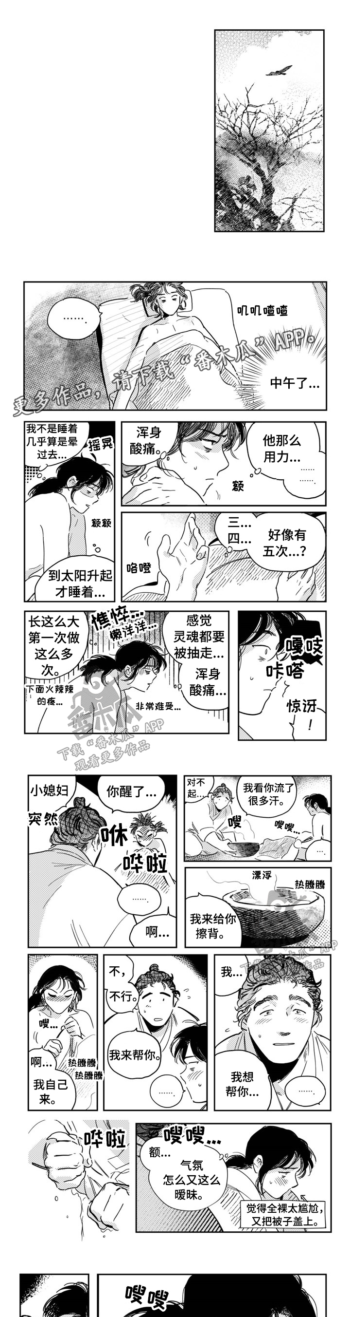 买来的小媳妇漫画,第27章：不能再来了1图