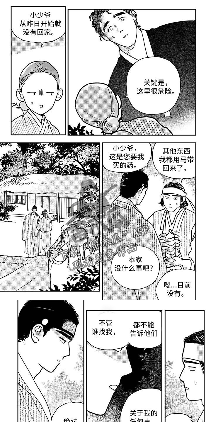 买来的小媳妇漫画,第133章：【第四季】死了1图