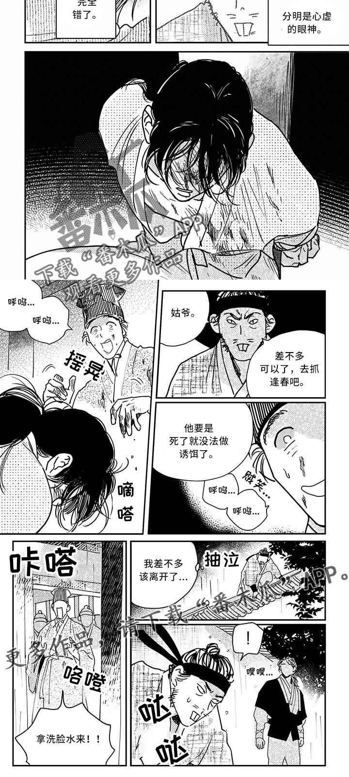 第126章：【第四季】诱饵1