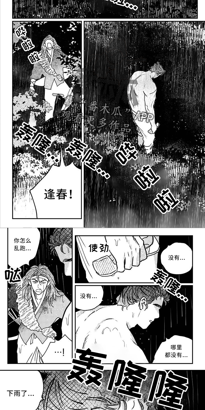 第126章：【第四季】诱饵3