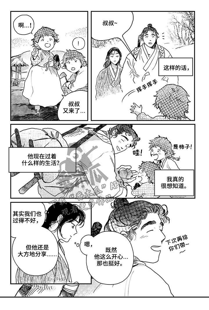 第47章：【第二季】娶媳妇？4