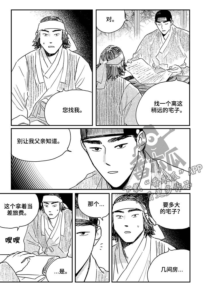 买来的小媳妇漫画,第81章：【第三季】堇年与武斗祭4图