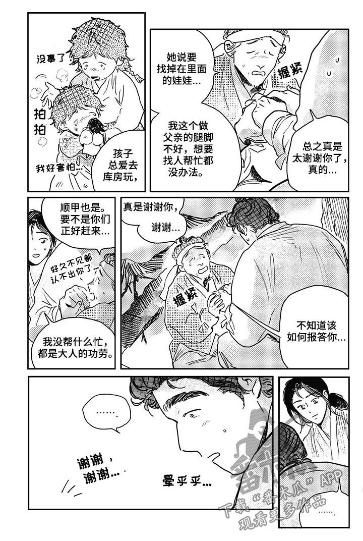 第46章：【第二季】租田顺利4