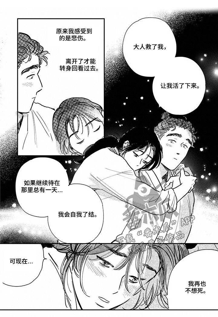 买来的小媳妇漫画,第84章：【第三季】我们私奔吧3图