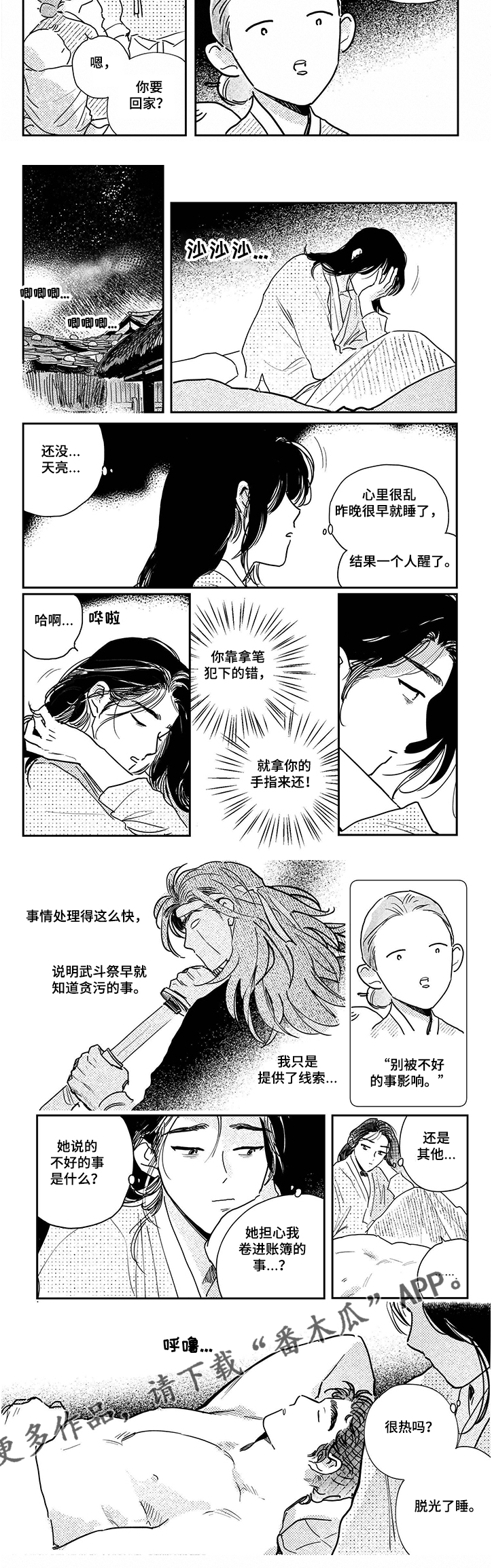 买来的小媳妇漫画,第93章：【第三季】贪污4图