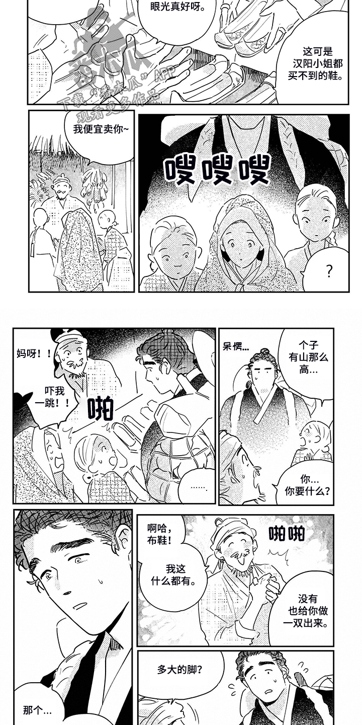 第105章：【第三季】一辈子的鞋1