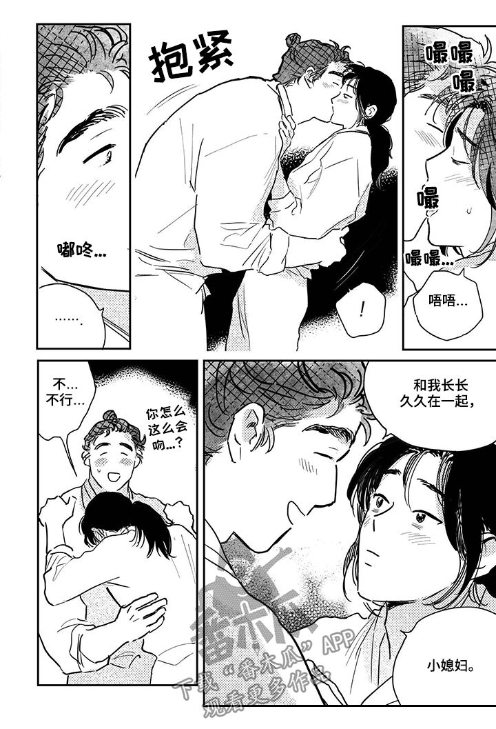 买来的小媳妇漫画,第84章：【第三季】我们私奔吧5图