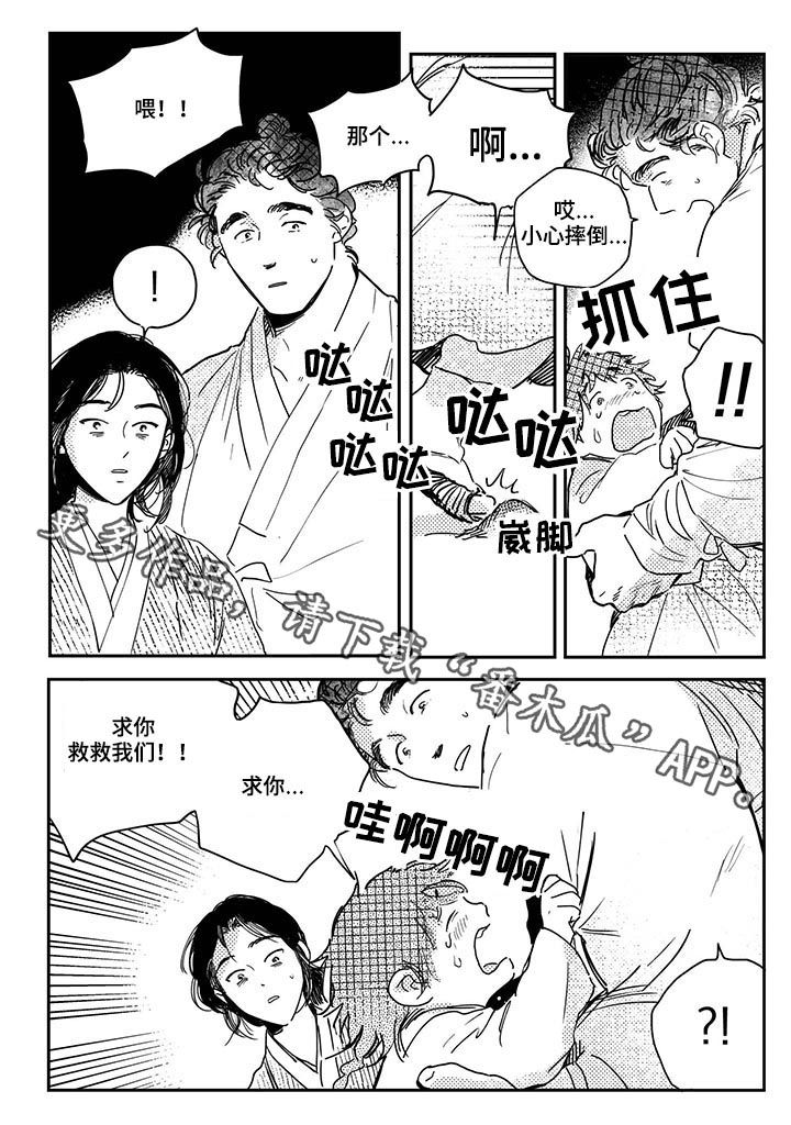 第45章：【第二季】求救3