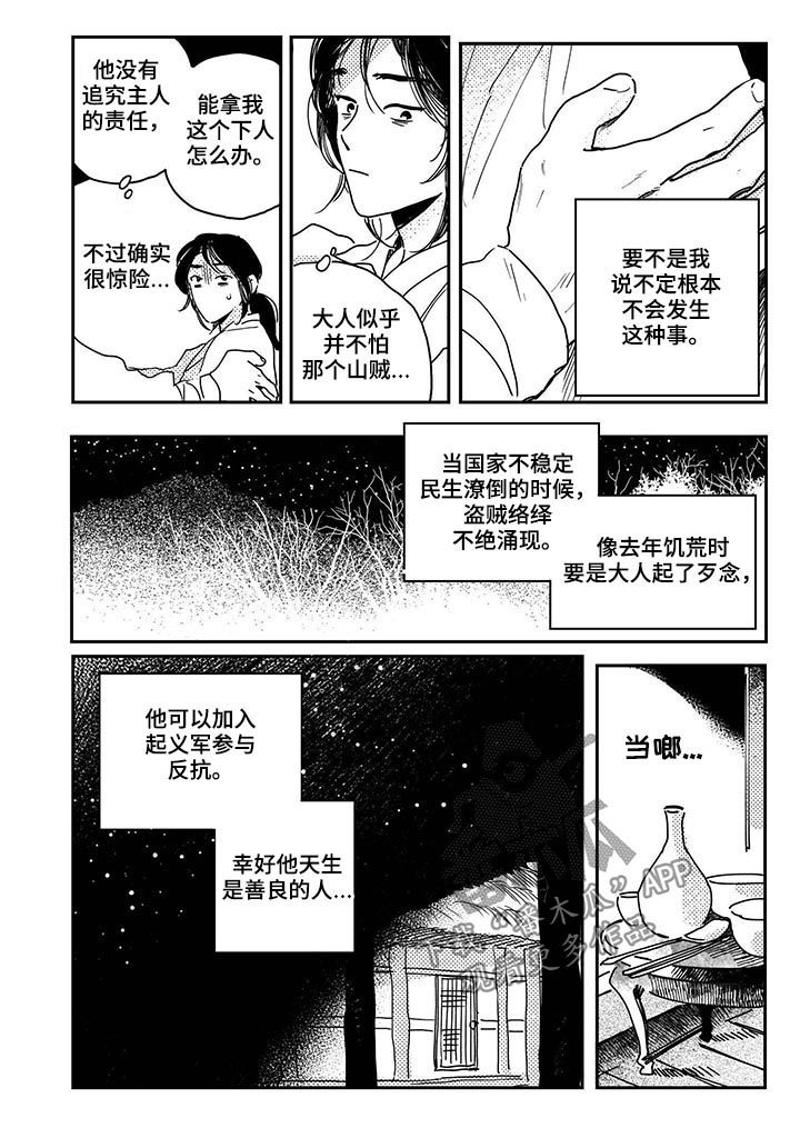 买来的小媳妇漫画,第51章：【第二季】喝酒3图