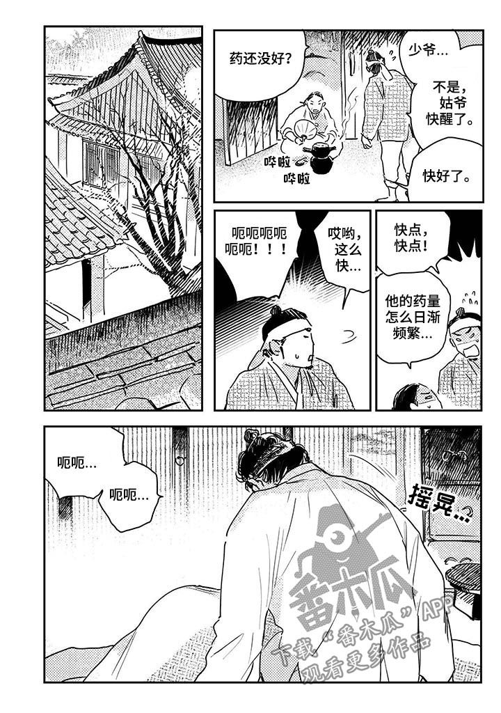 买来的小媳妇漫画,第60章：【第二季】去世3图