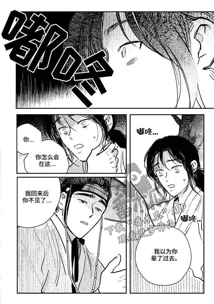 买来的小媳妇漫画,第68章：【第二季】你怎么在这（第二季完结）3图