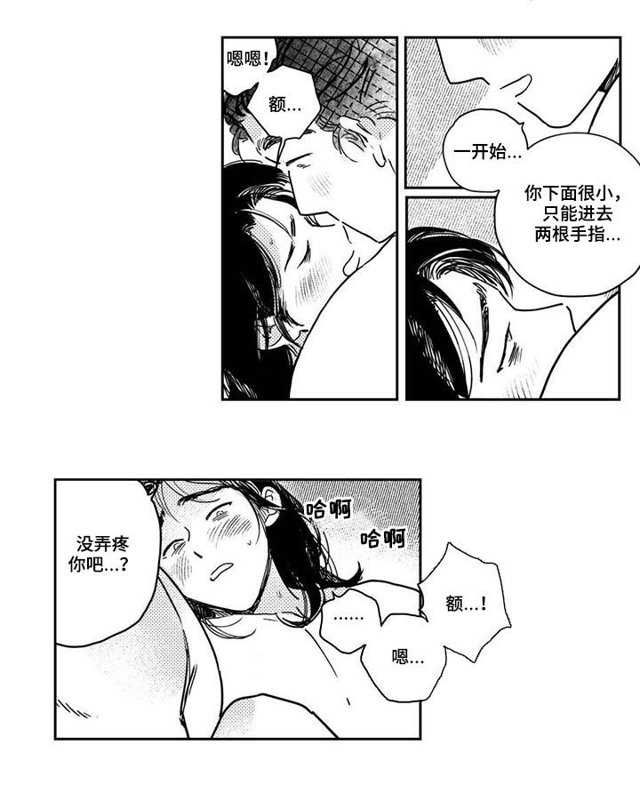 第43章：【第二季】说出来3