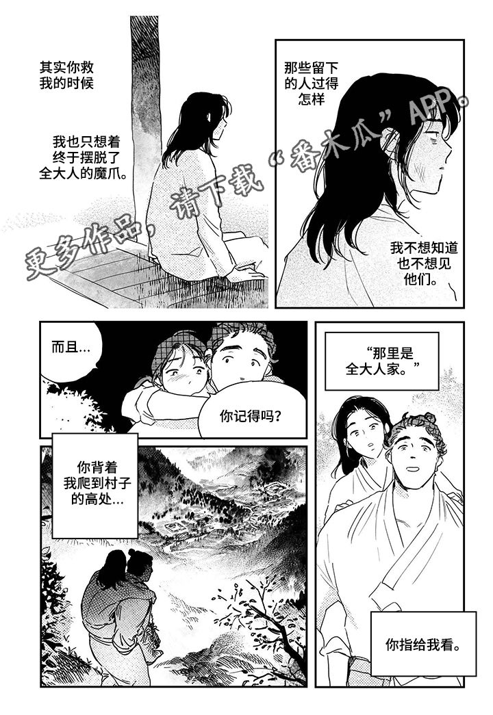 买来的小媳妇漫画,第84章：【第三季】我们私奔吧1图