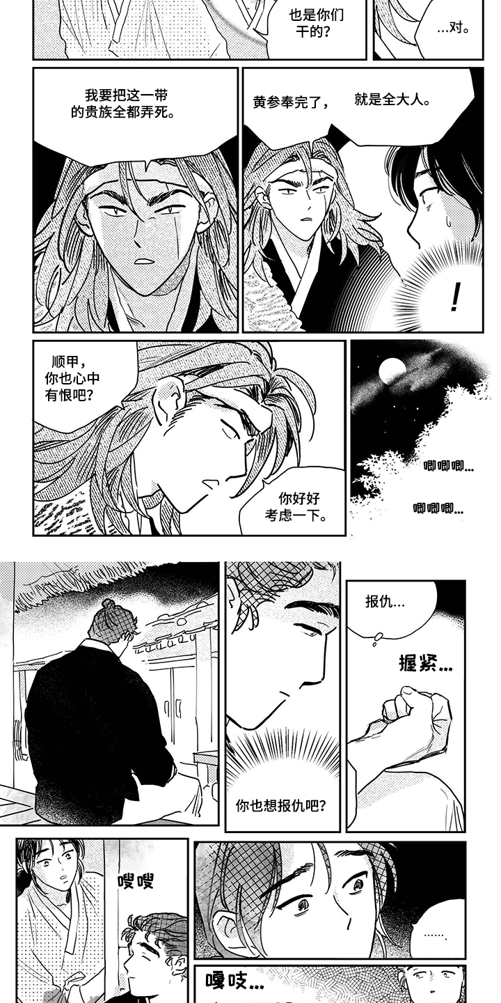 买来的小媳妇漫画,第97章：【第三季】和我们一起吧4图