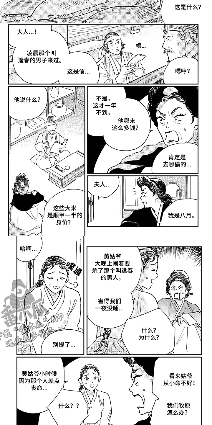 第99章：【第三季】贿赂3